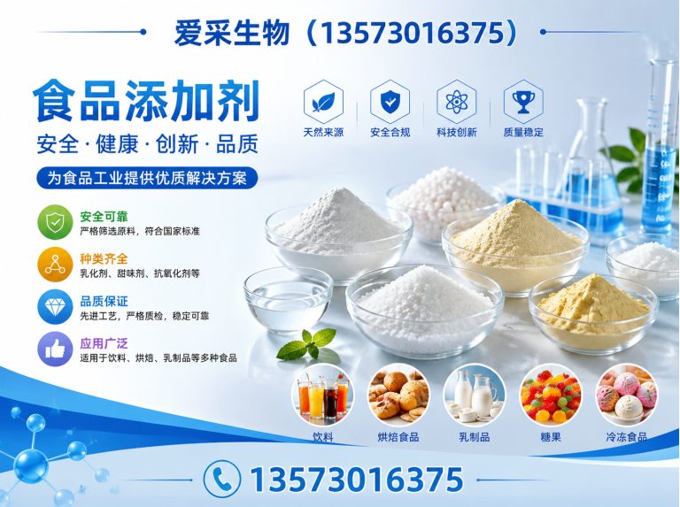 菏泽高新技术开发区甜味剂展示图