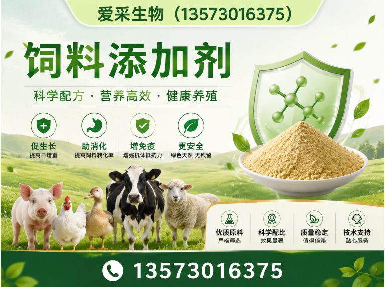 菏泽高新技术开发区食品添加剂展示图